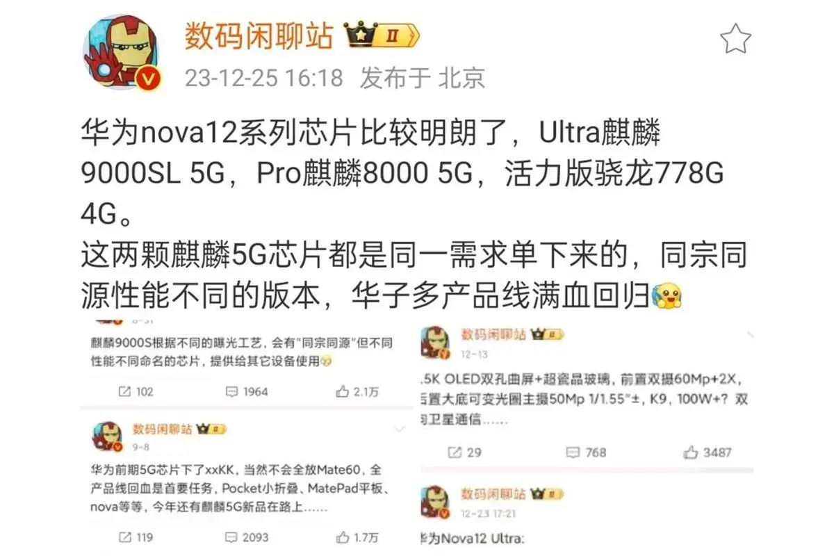华为nova12 Ultra核心配置曝光：预计锁定4000元档，有哪些卖点