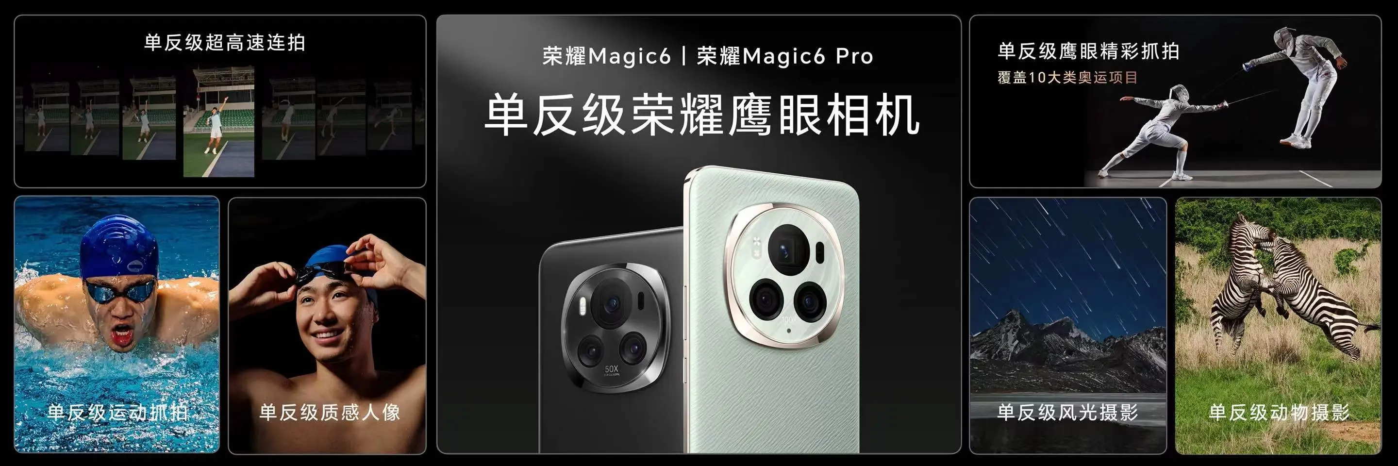 荣耀Magic6系列发布，一文总结一下，荣耀新手机的一些特点