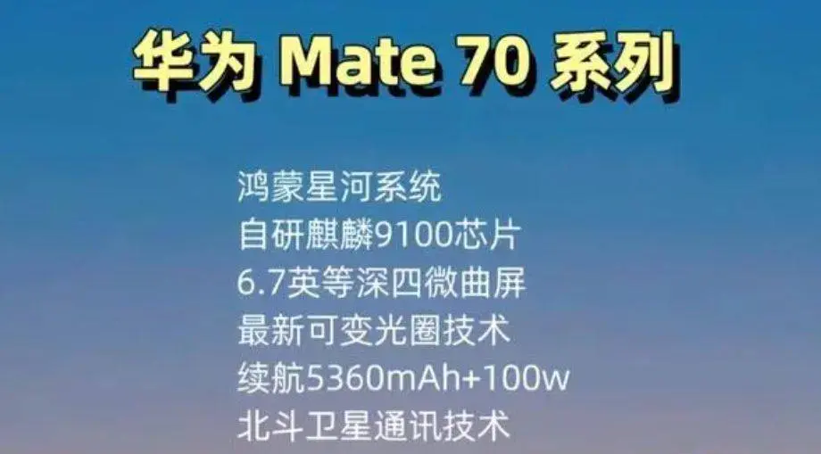 确定了，华为Mate70系列手机将是首款真正意义的中国制造手机
